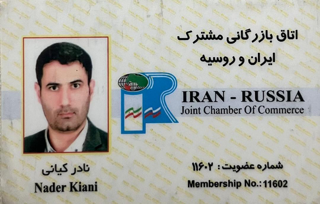 عضو اتاق بازرگانی صنایع معادن و کشاورزی روسیه